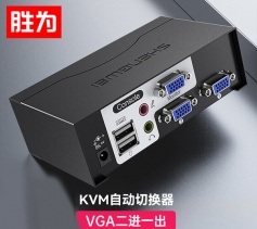 KVM自动切换器 USB键盘鼠标 胜为 2口配线带音频 二进一出 KS-1021UA